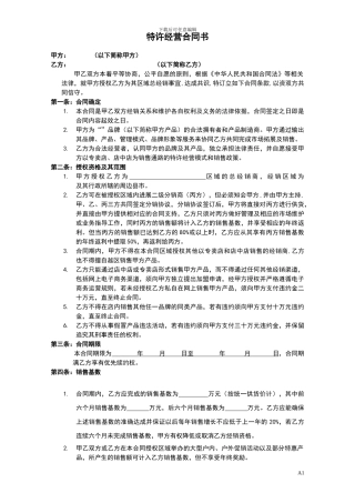 A特许总经销合同