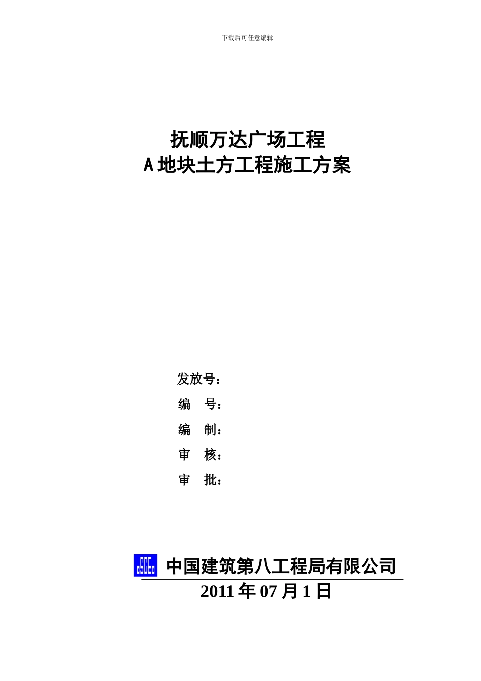 A地块土方施工方案_第1页