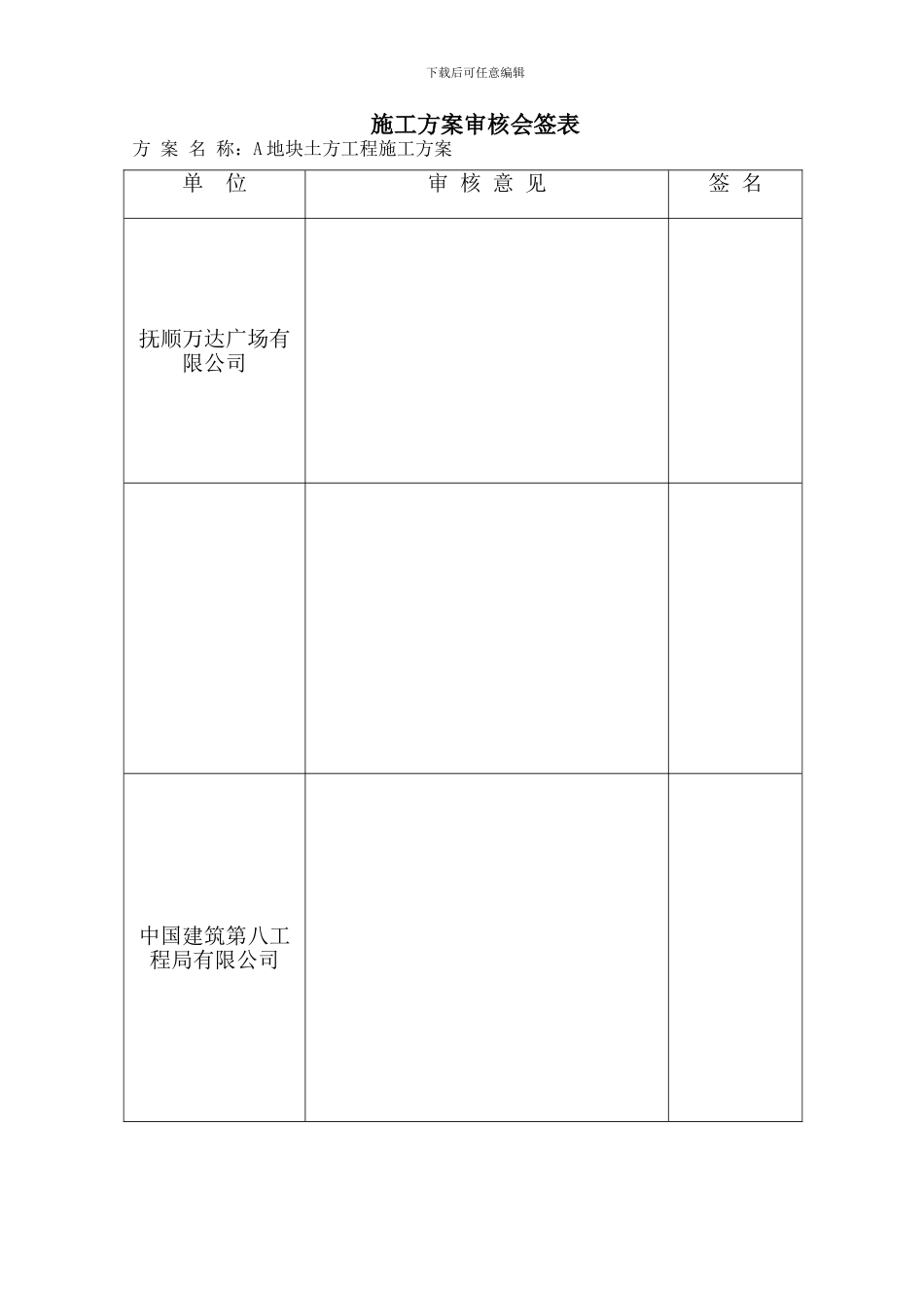 A地块土方施工方案_第2页
