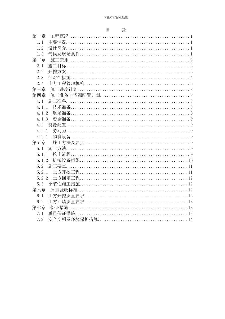 A地块土方施工方案_第3页