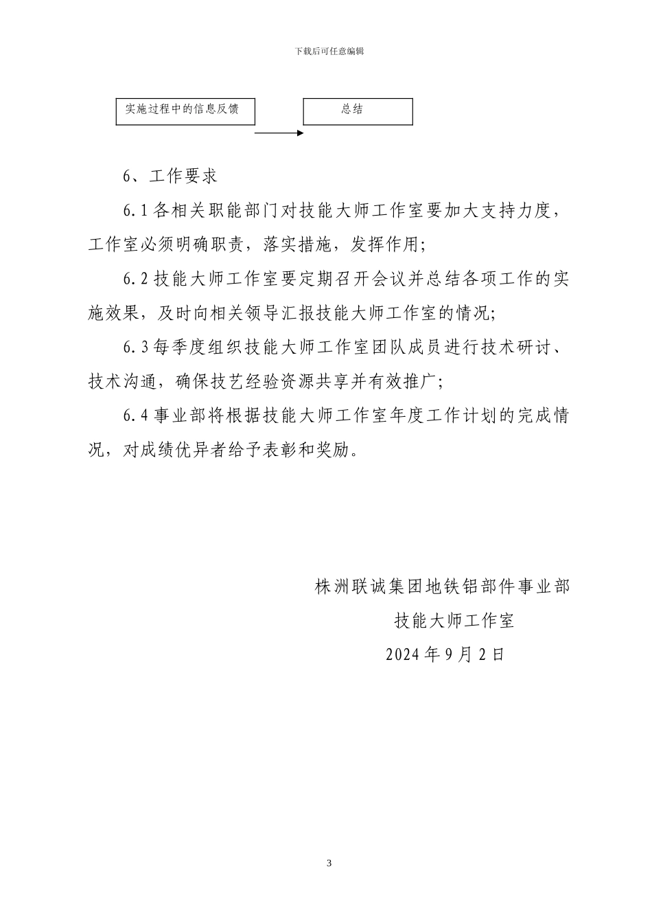 A版---2024.9.2技能大师工作室工作制度_第3页