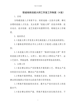 A版---2024.9.2技能大师工作室工作制度