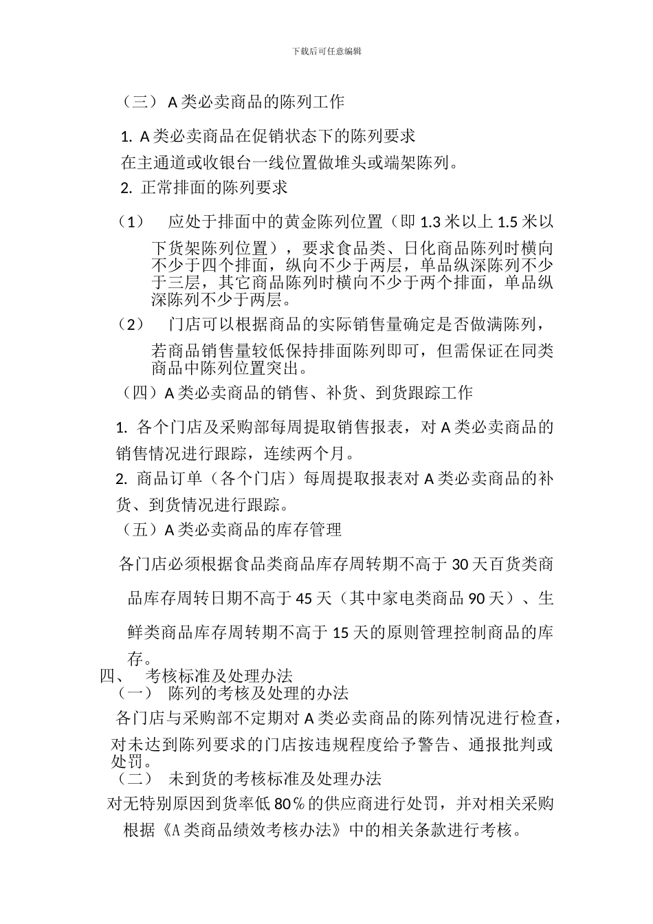 A类必卖商品办法_第2页
