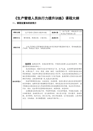 A生产管理人员执行力提升训练