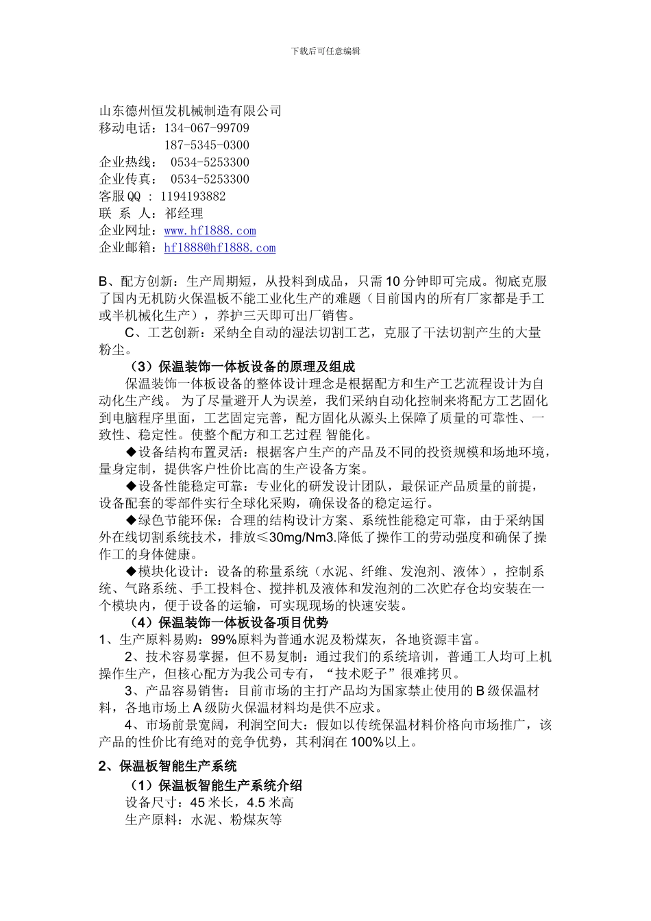 a级保温材料生产线_第2页