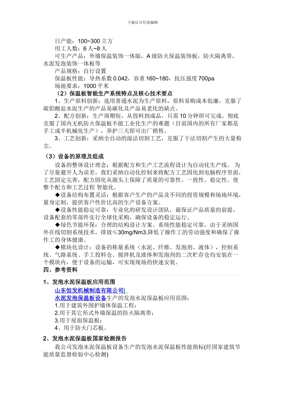 a级保温材料生产线_第3页