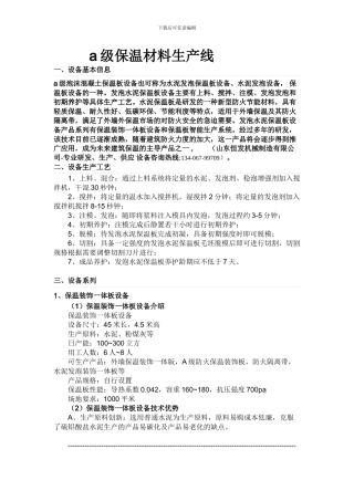 a级保温材料生产线