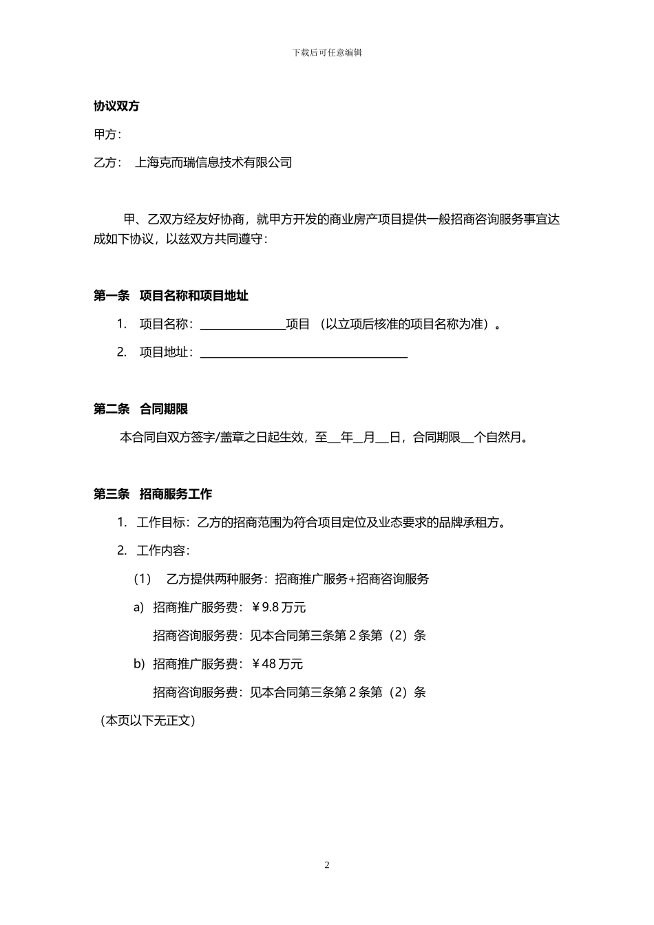 A类CRIC电子商务招商代理合同书11.1_第2页