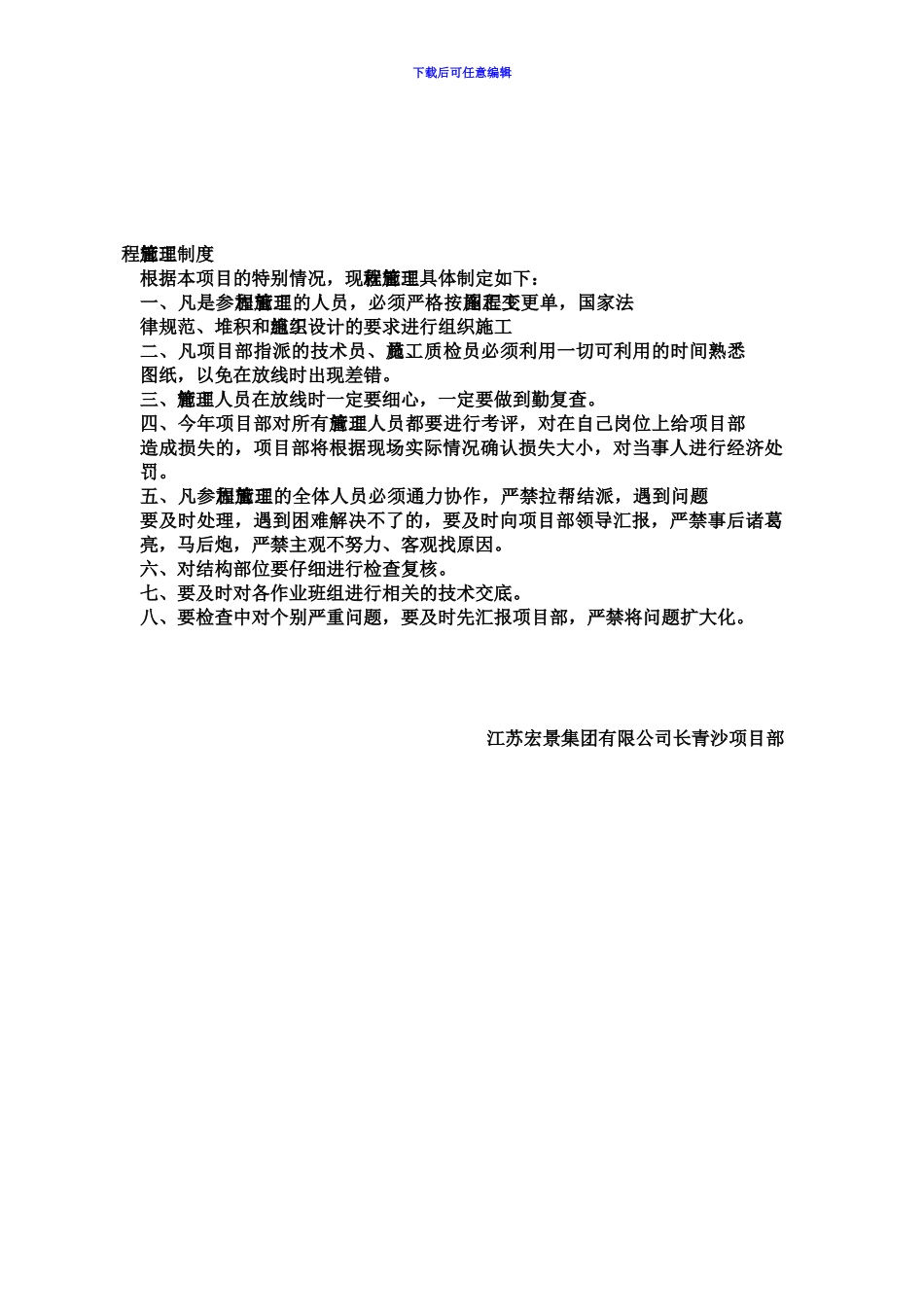 a苏龙工程施工管理制度_第2页