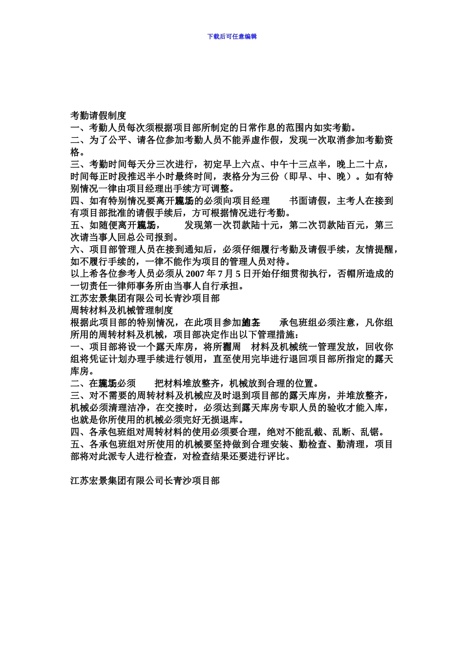 a苏龙工程施工管理制度_第3页