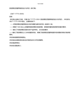A级景区评定标准