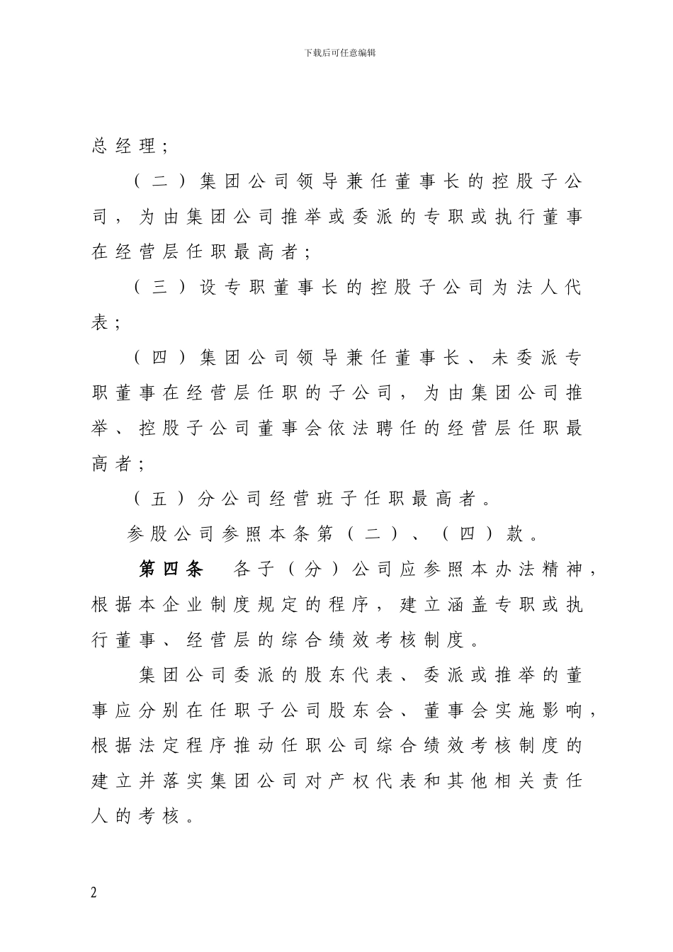 A集团有限公司综合绩效考核办法_第2页