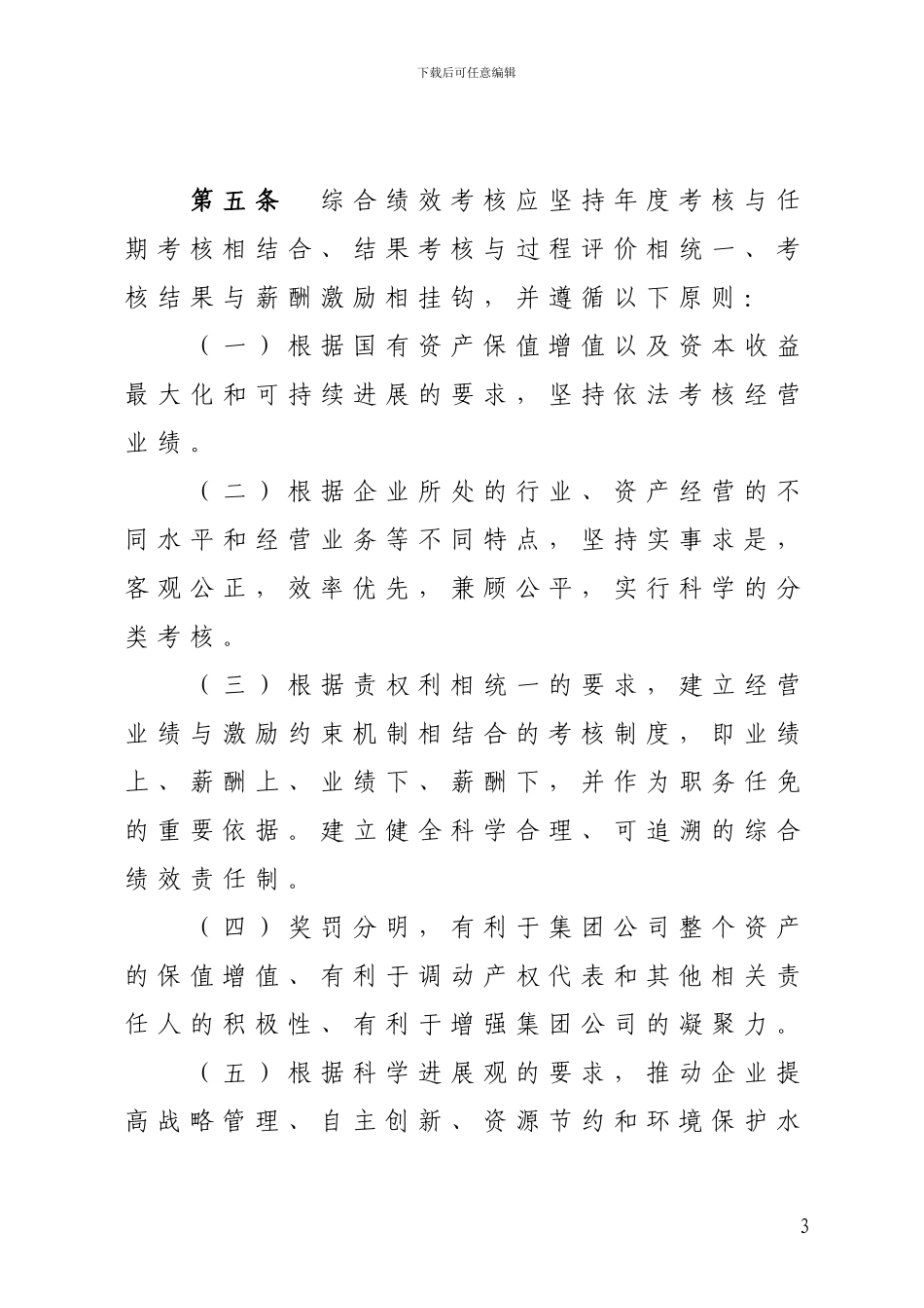 A集团有限公司综合绩效考核办法_第3页