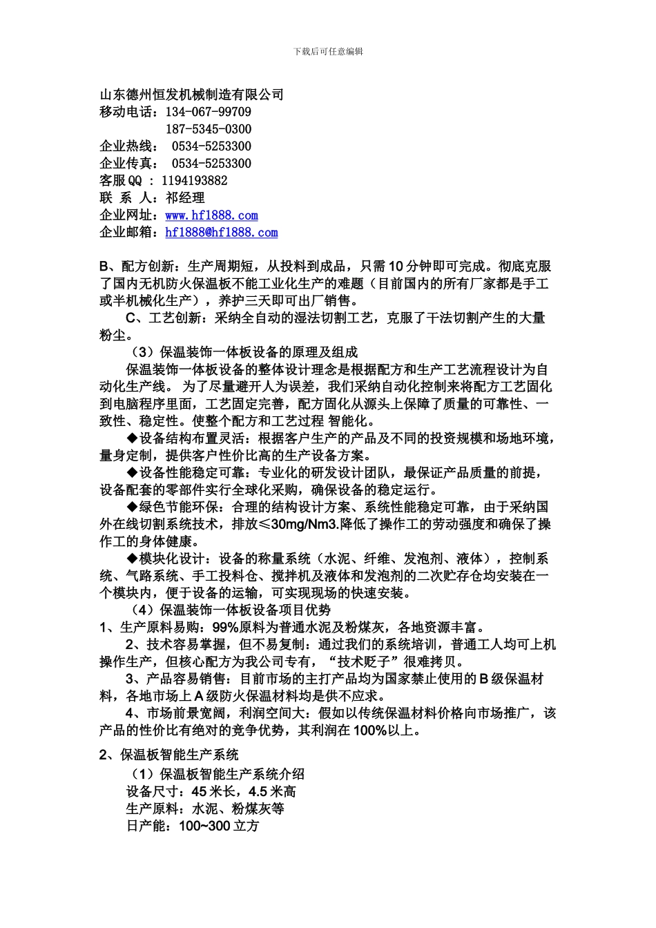 a级防火保温板生产线_第2页