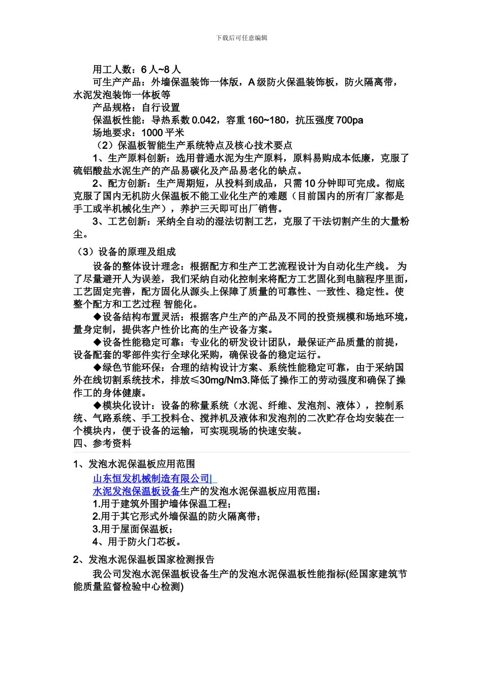 a级防火保温板生产线_第3页