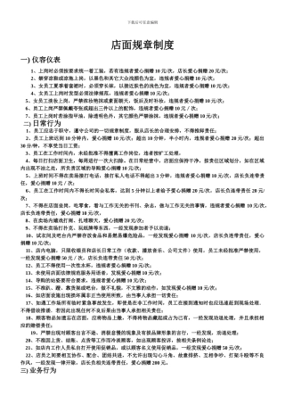 B--店面规章制度