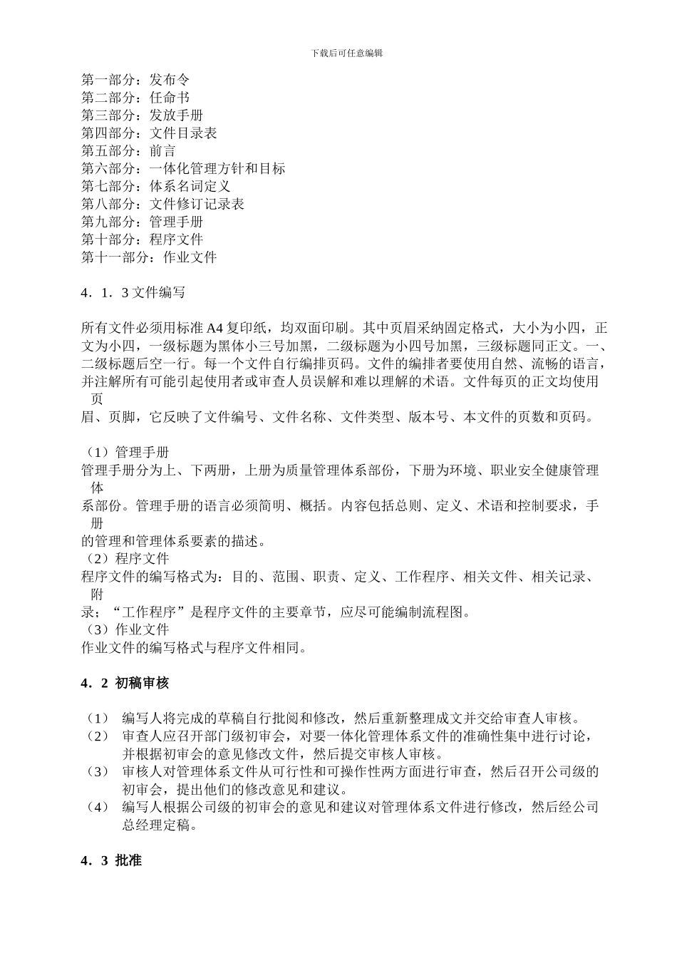 B-01-文件控制程序_第2页