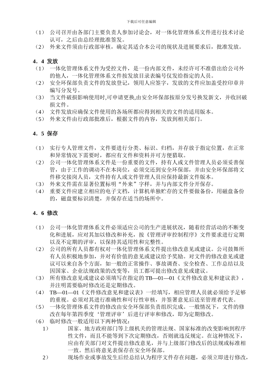 B-01-文件控制程序_第3页