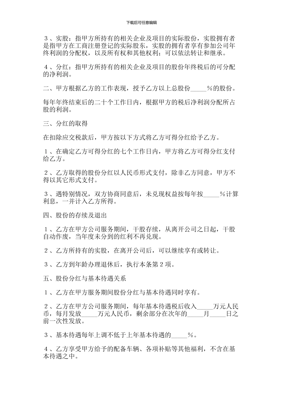 A股权激励范本----高管人员_第2页