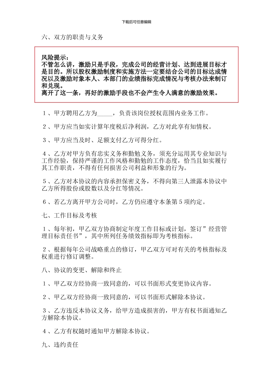 A股权激励范本----高管人员_第3页