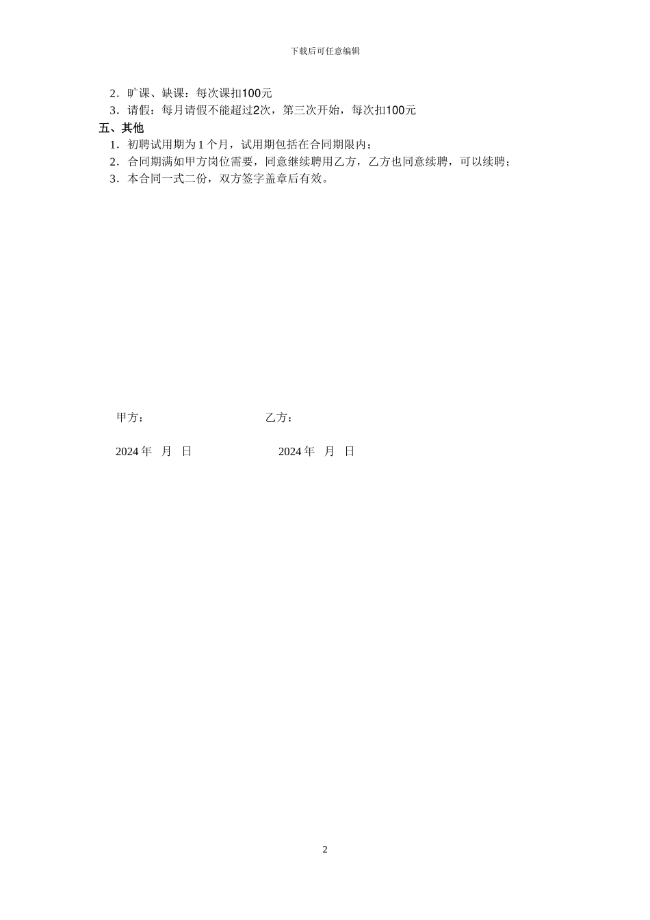 A舞蹈队员聘用合同_第2页