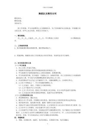 A舞蹈队员聘用合同