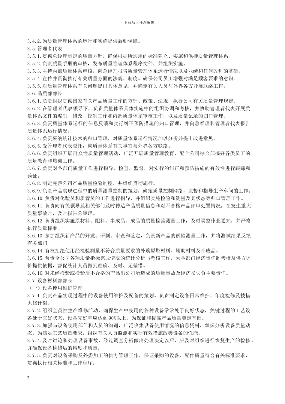 A质量职责和权限规定_第2页