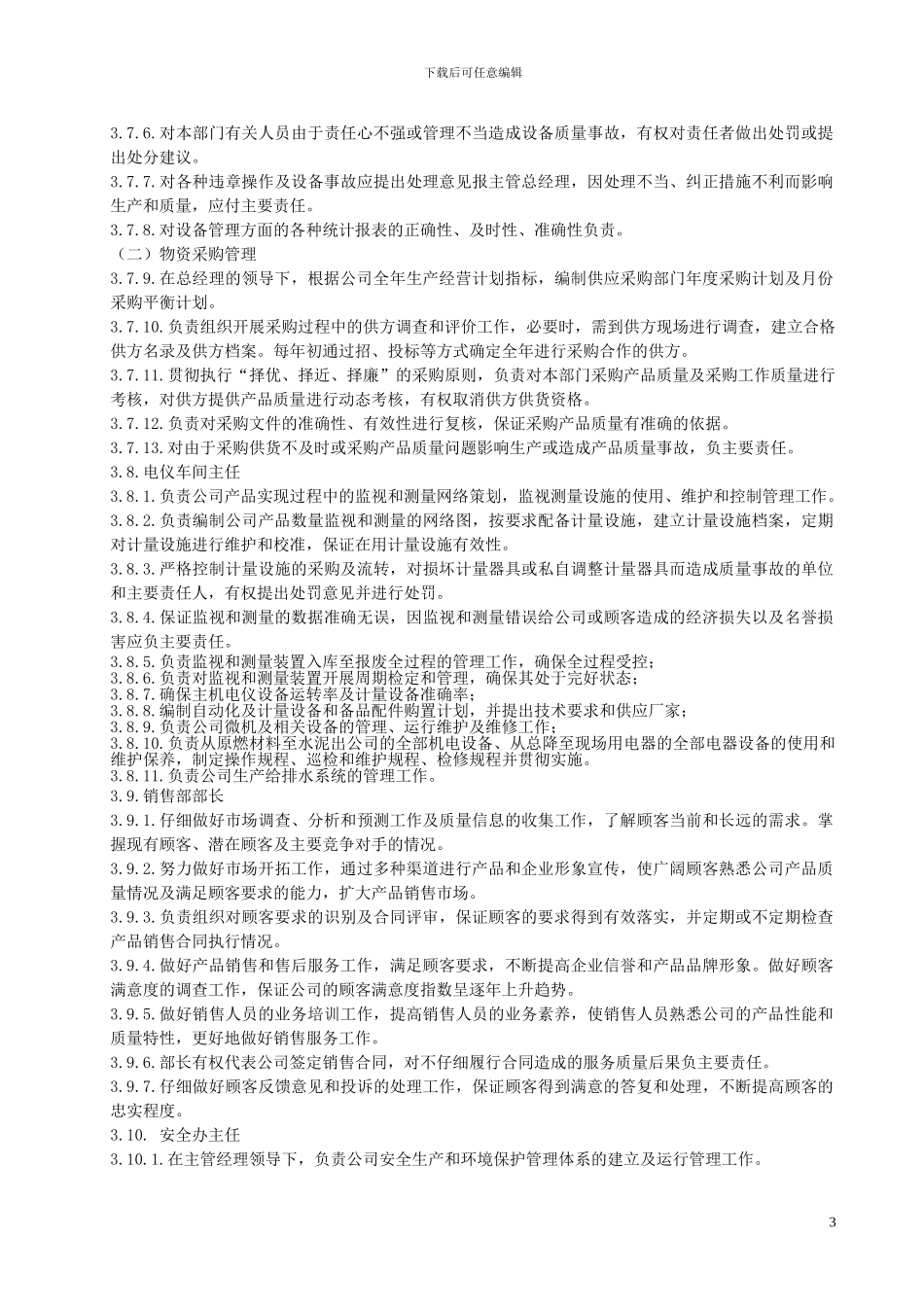 A质量职责和权限规定_第3页