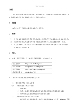 B-29-压力容器安全管理控制程序