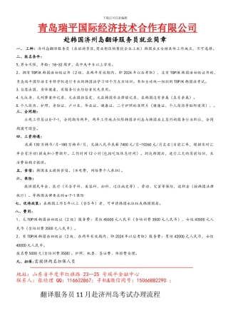 A赴韩国济州岛翻译服务员就业简章和流程-11月济州岛考试班