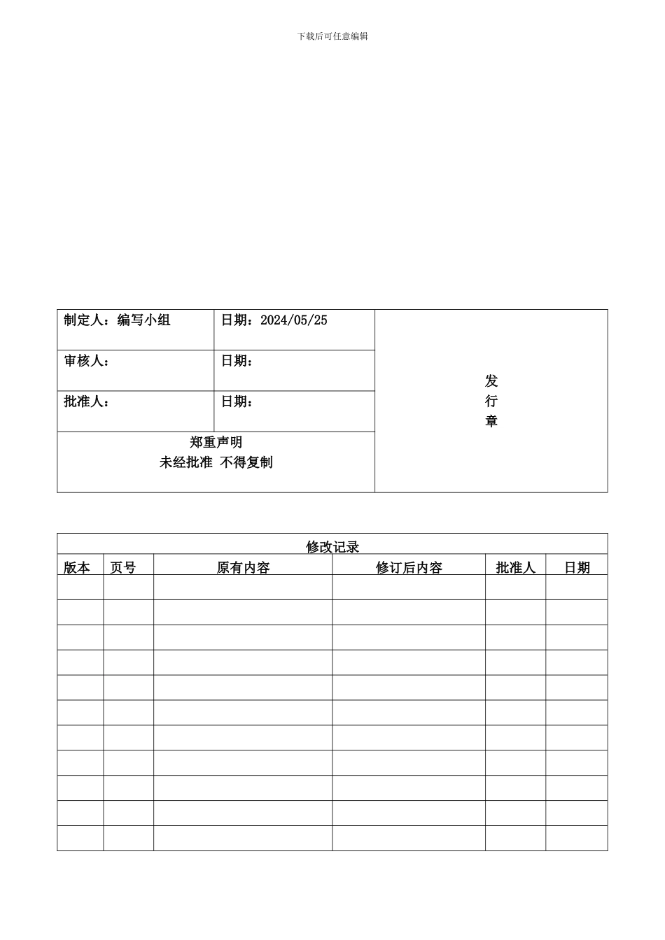 B-DM-Q-COP-004管理评审控制程序_第1页