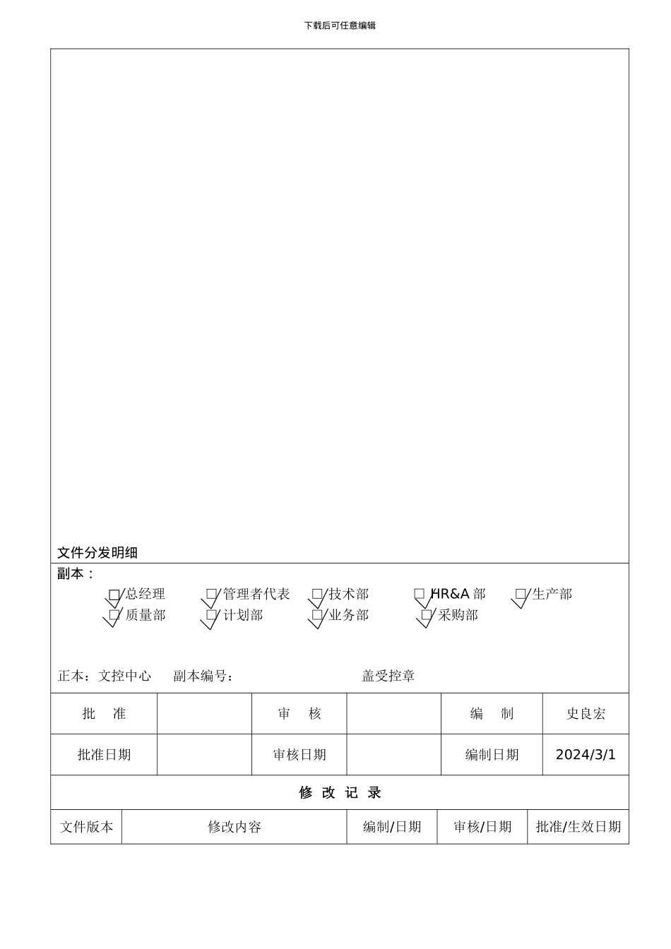 B-PQ-013制程管理程序_第1页