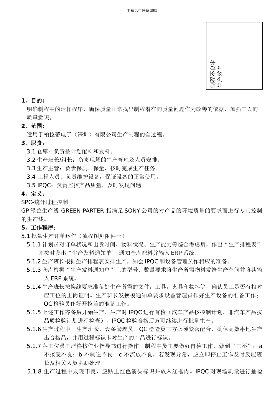 B-PQ-013制程管理程序_第3页