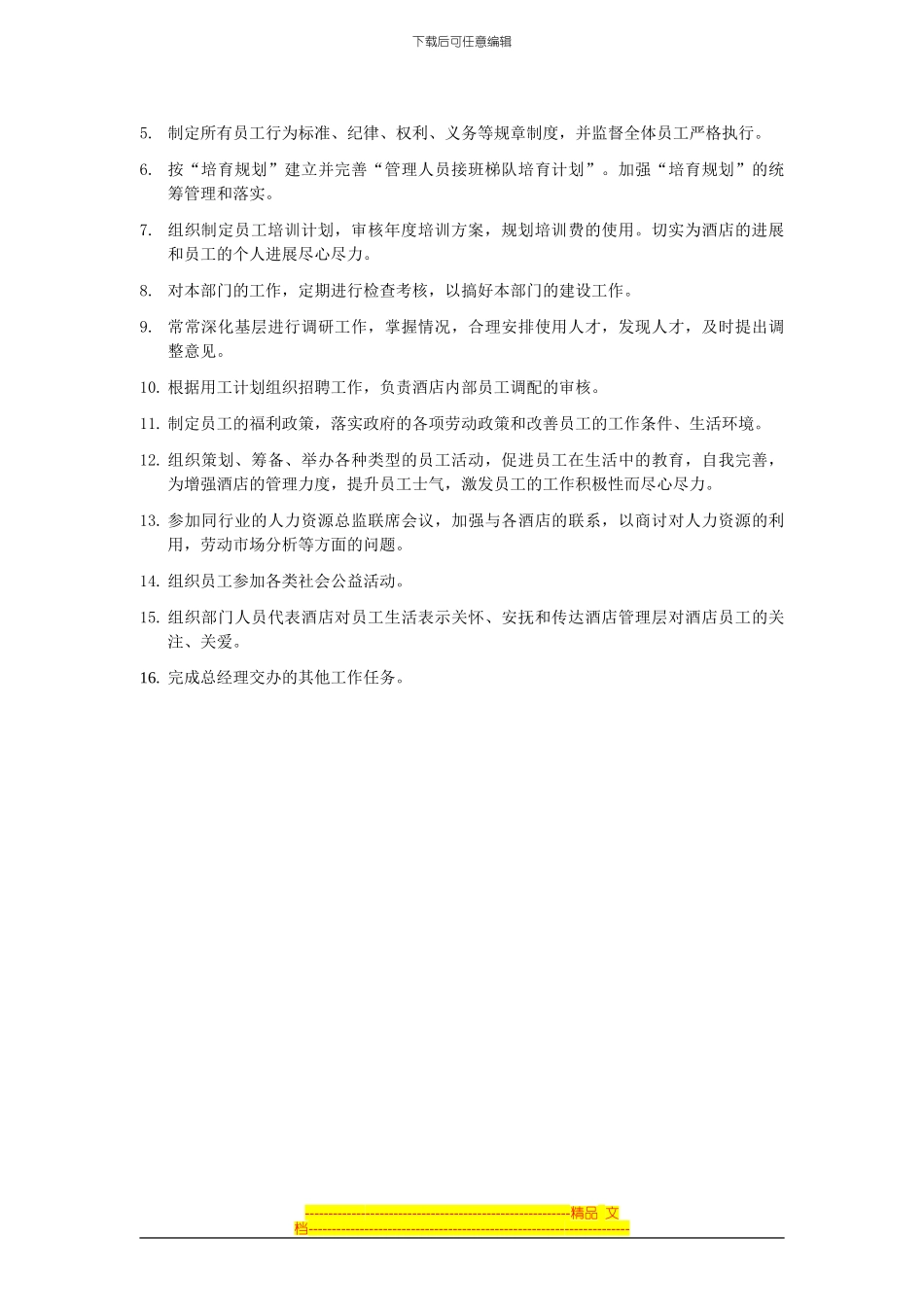 B-1人力资源总监_第2页
