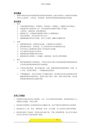 B-1人力资源总监