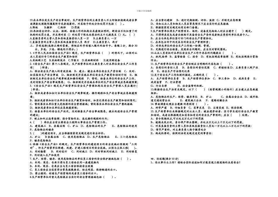 B-2024年安全生产法试题答案_第2页