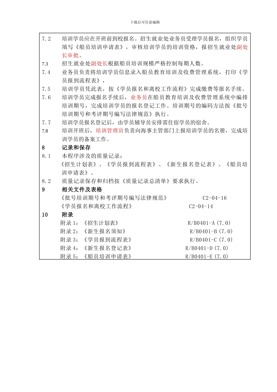 B0401-招生录取注册控制程序_第3页