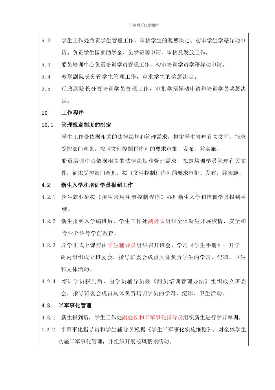 B0402-学员管理程序_第2页