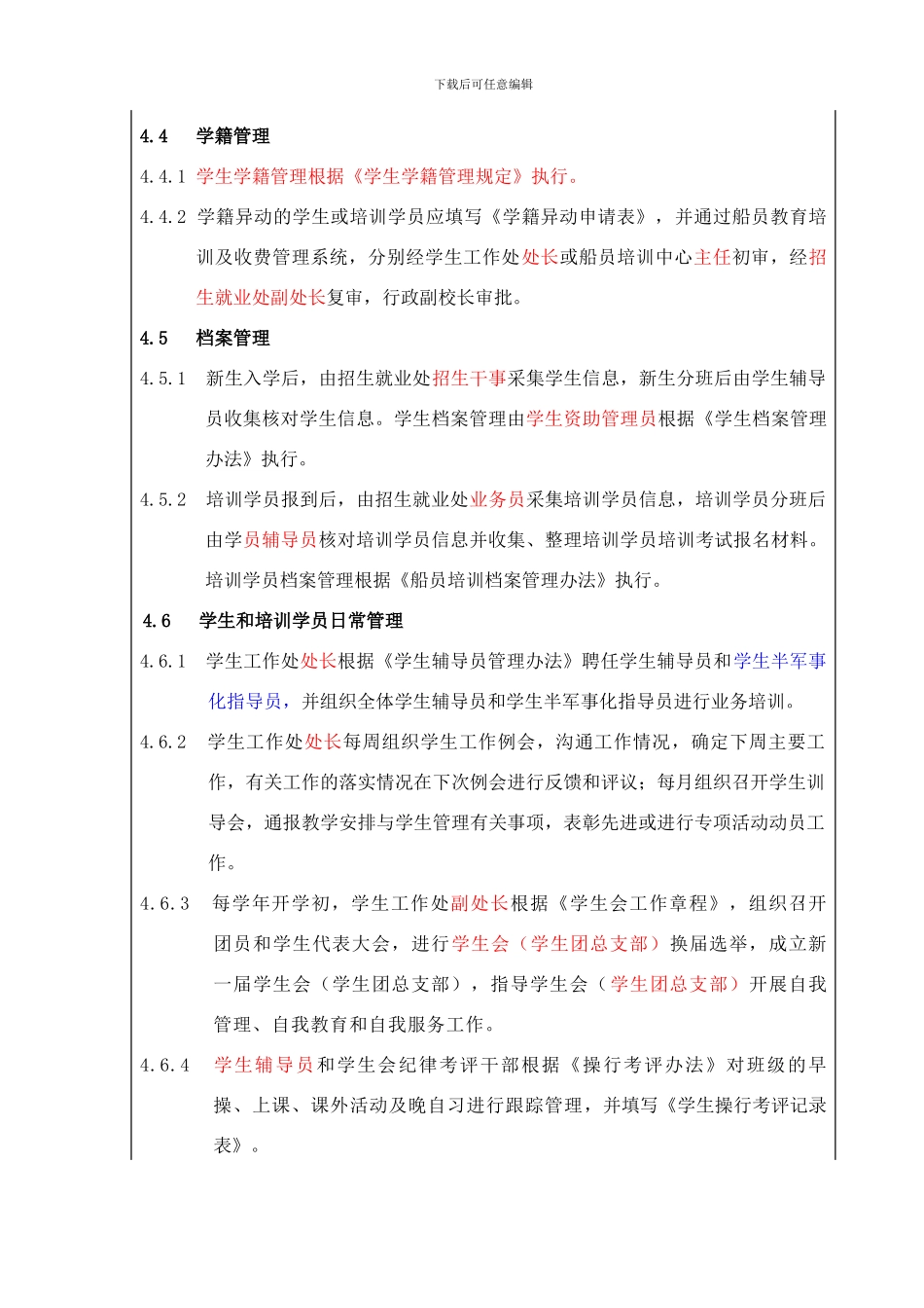 B0402-学员管理程序_第3页