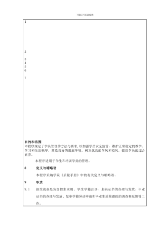 B0402-学员管理程序