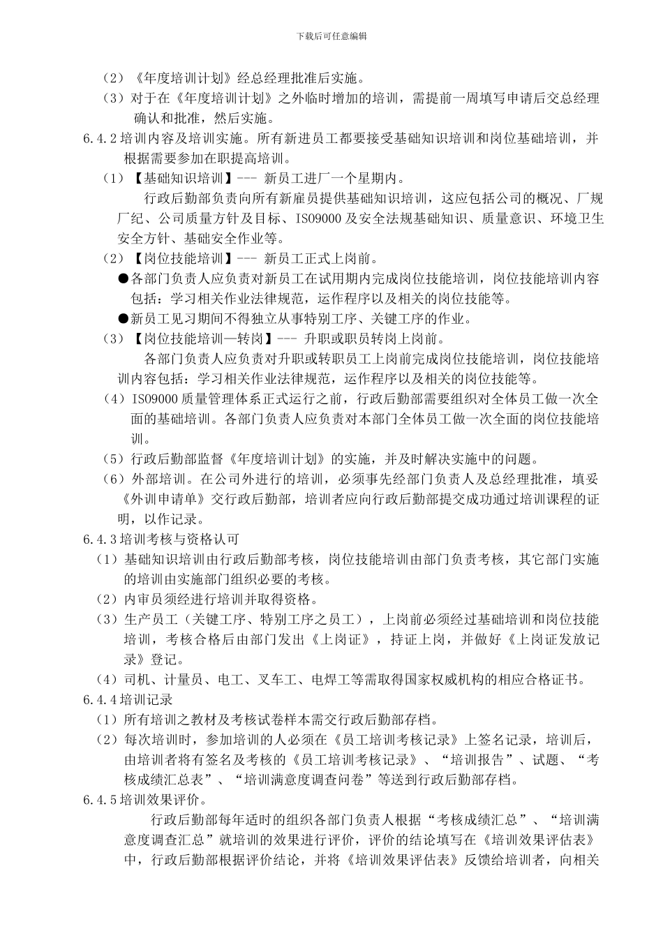 B-DM-Q-COP-005人力资源管理控制程序_第3页