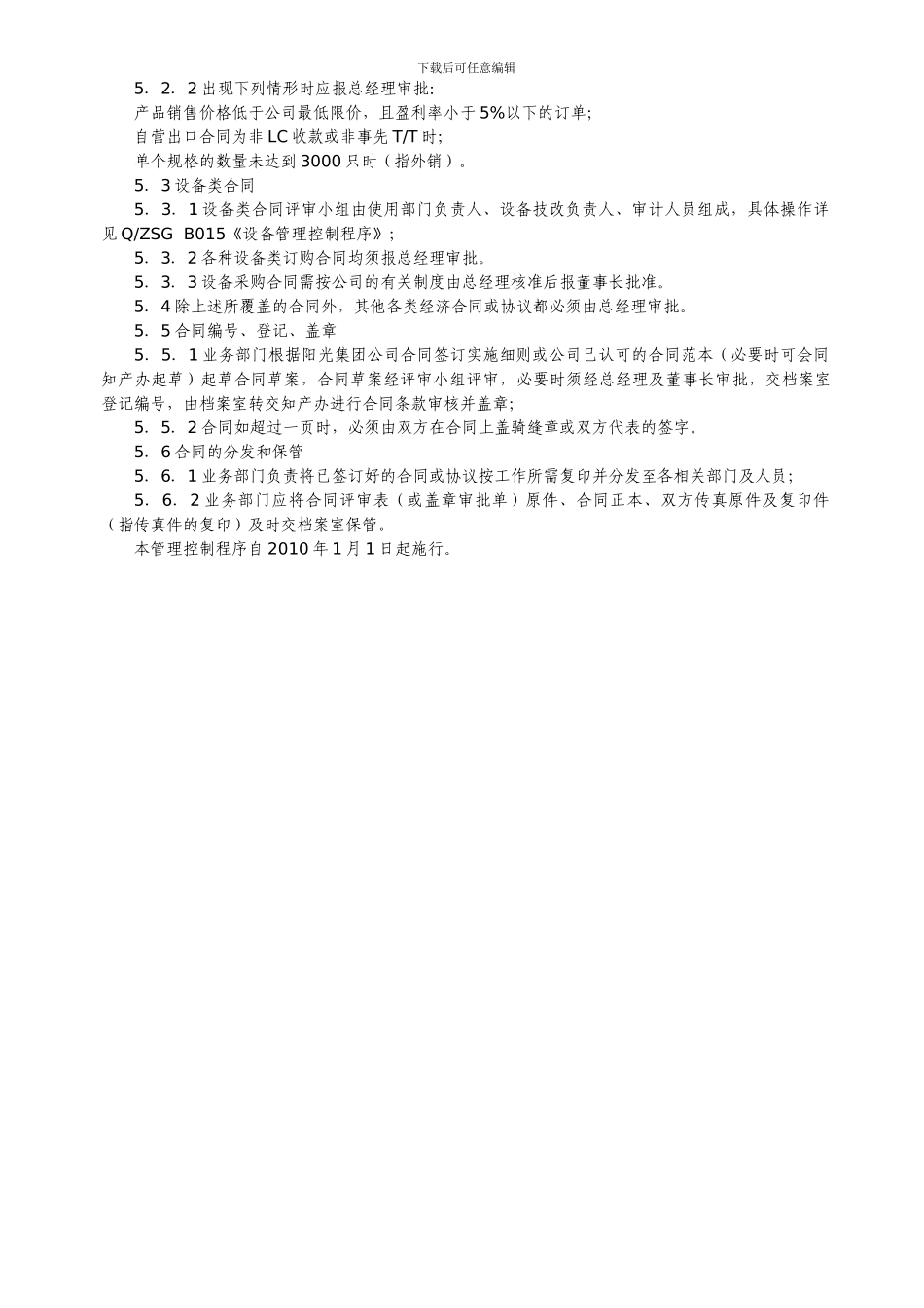 B058-合同管理控制程序_第2页