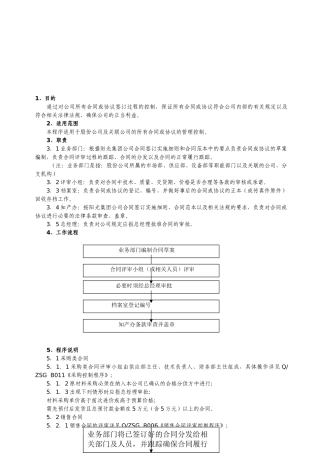 B058-合同管理控制程序