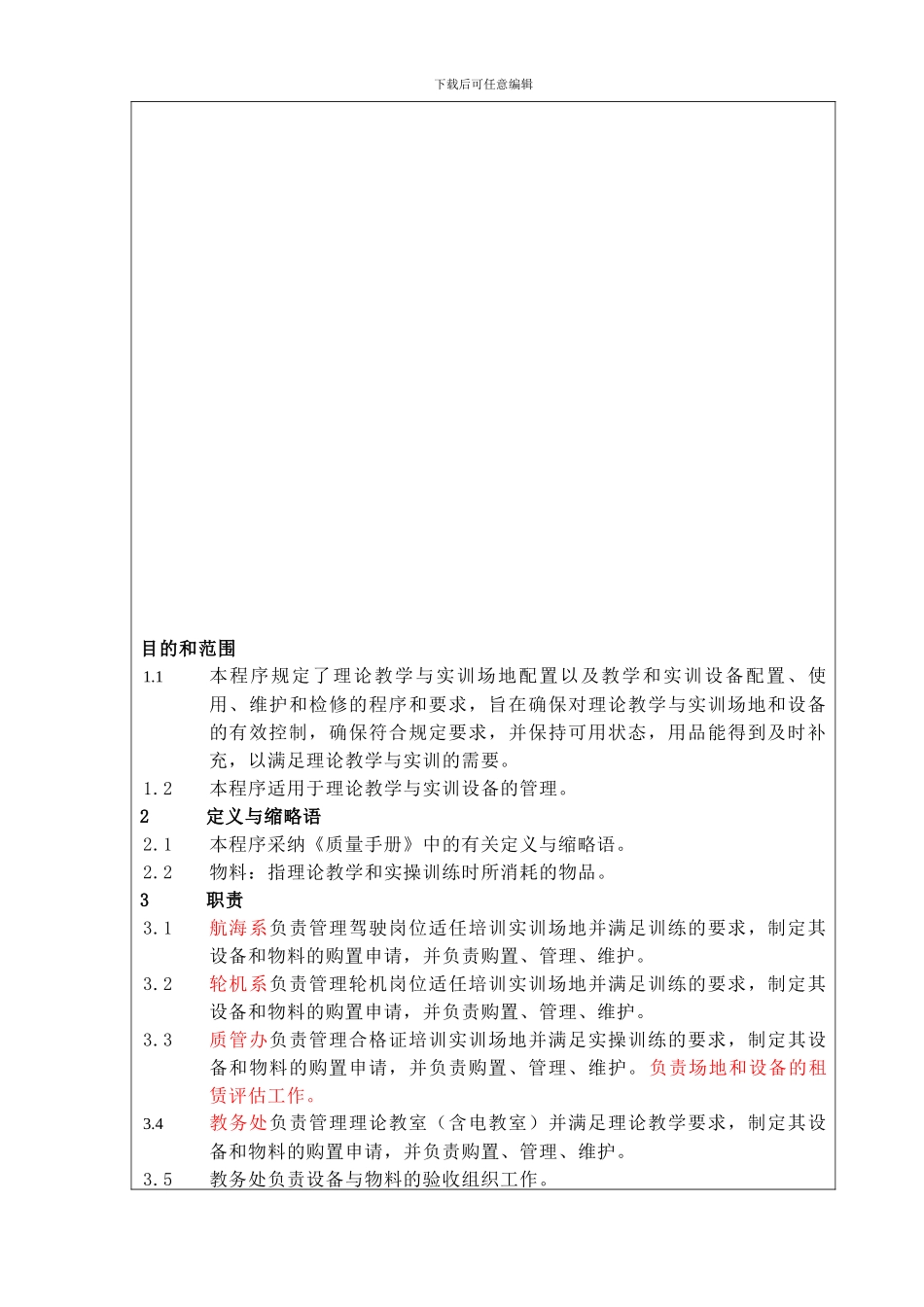 B0601-场地、设施和设备管理程序_第1页