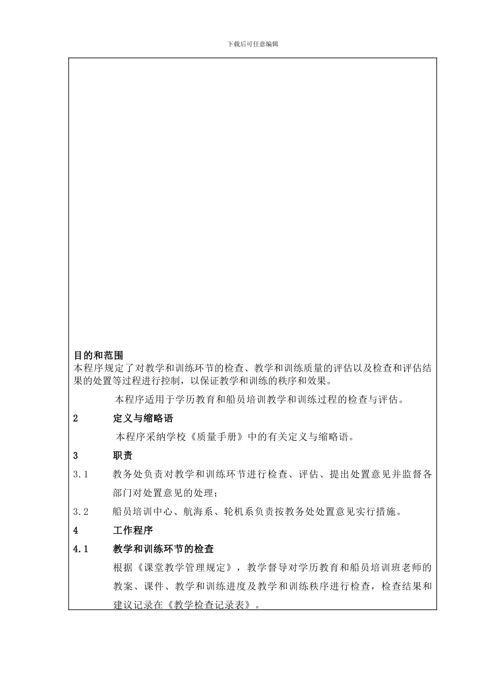 B0801-教学和训练的检查与评估程序_第1页