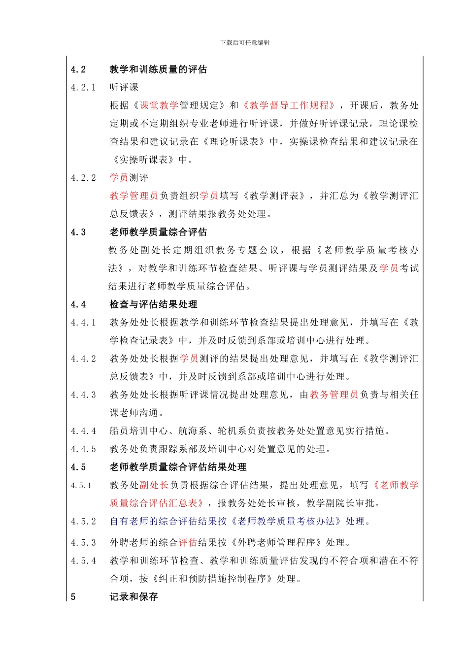 B0801-教学和训练的检查与评估程序_第2页