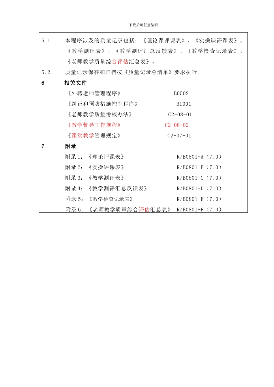 B0801-教学和训练的检查与评估程序_第3页