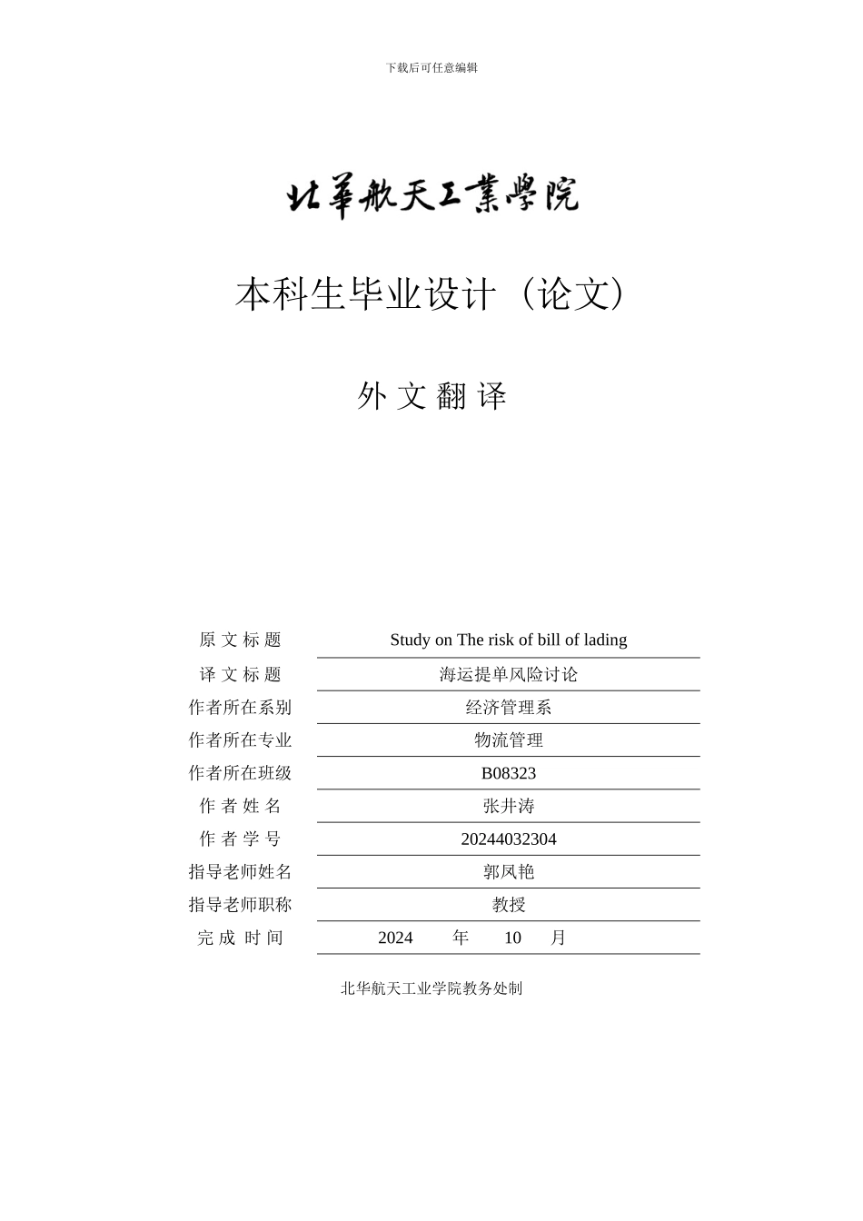 B08323-04-张井涛-郭凤艳-外文翻译_第1页