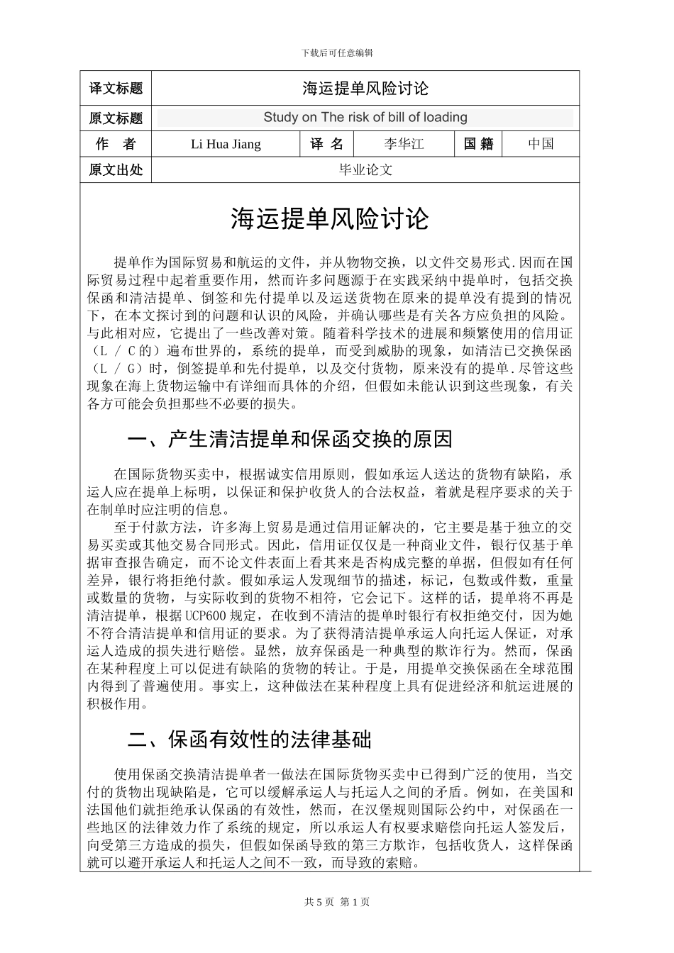 B08323-04-张井涛-郭凤艳-外文翻译_第2页