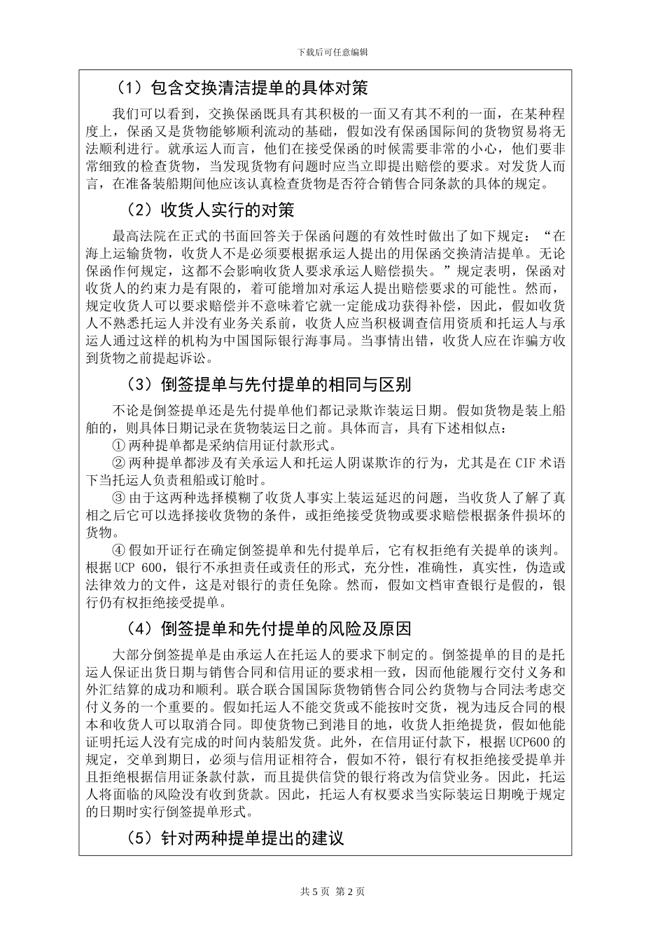 B08323-04-张井涛-郭凤艳-外文翻译_第3页